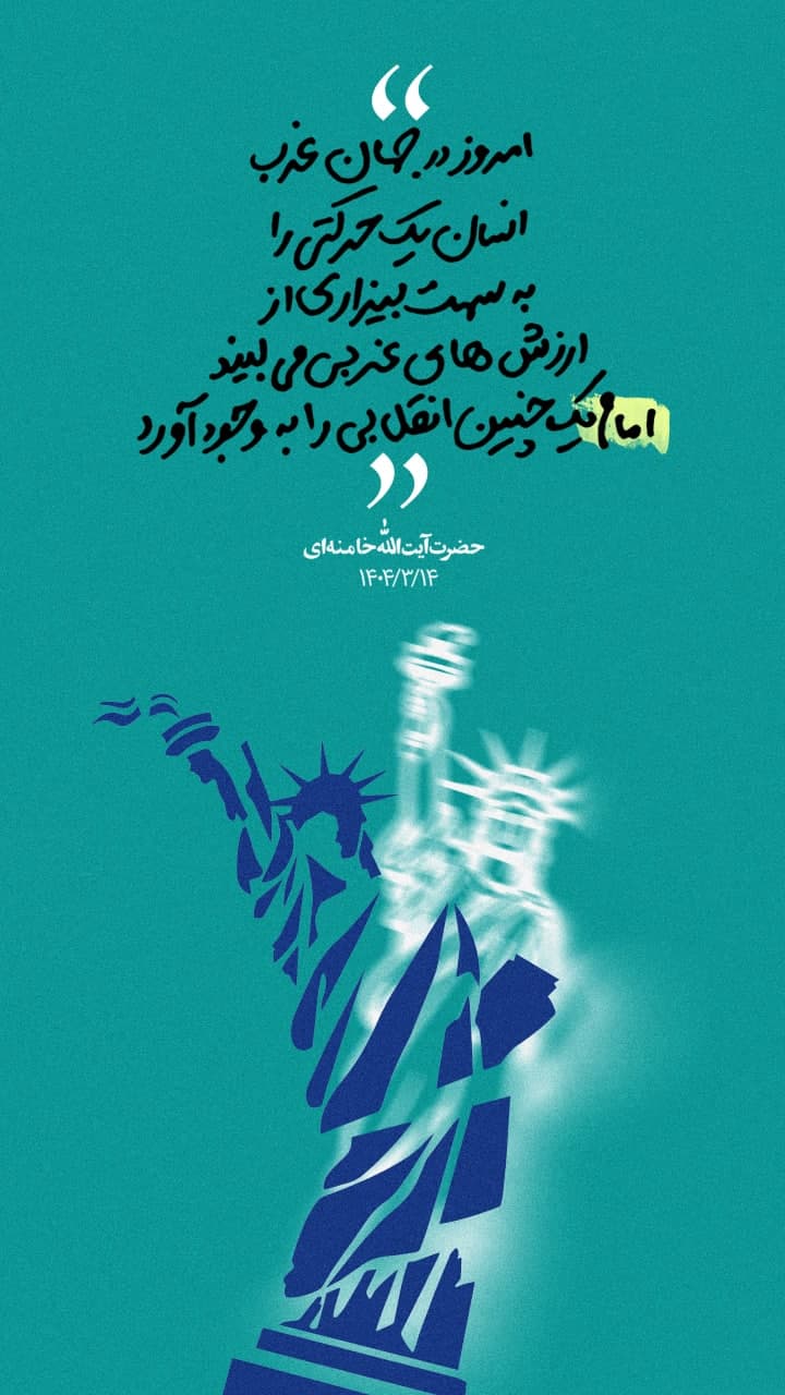 پوستر بنیانگذار انقلاب اسلامی